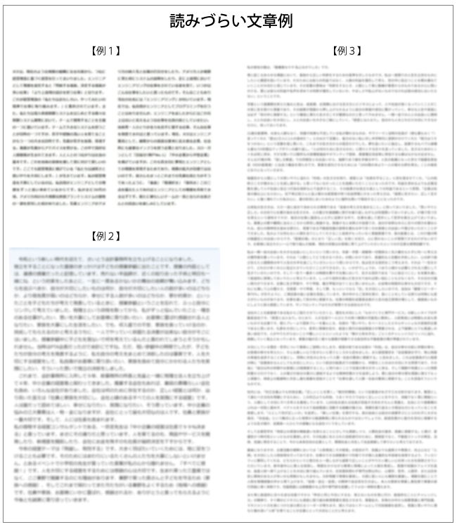 読みづらい文章例
